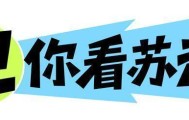 盛世娱乐官网在线娱乐平台-卫你看苏超丨三场比赛就一个进球，苏超观赏性下降了？